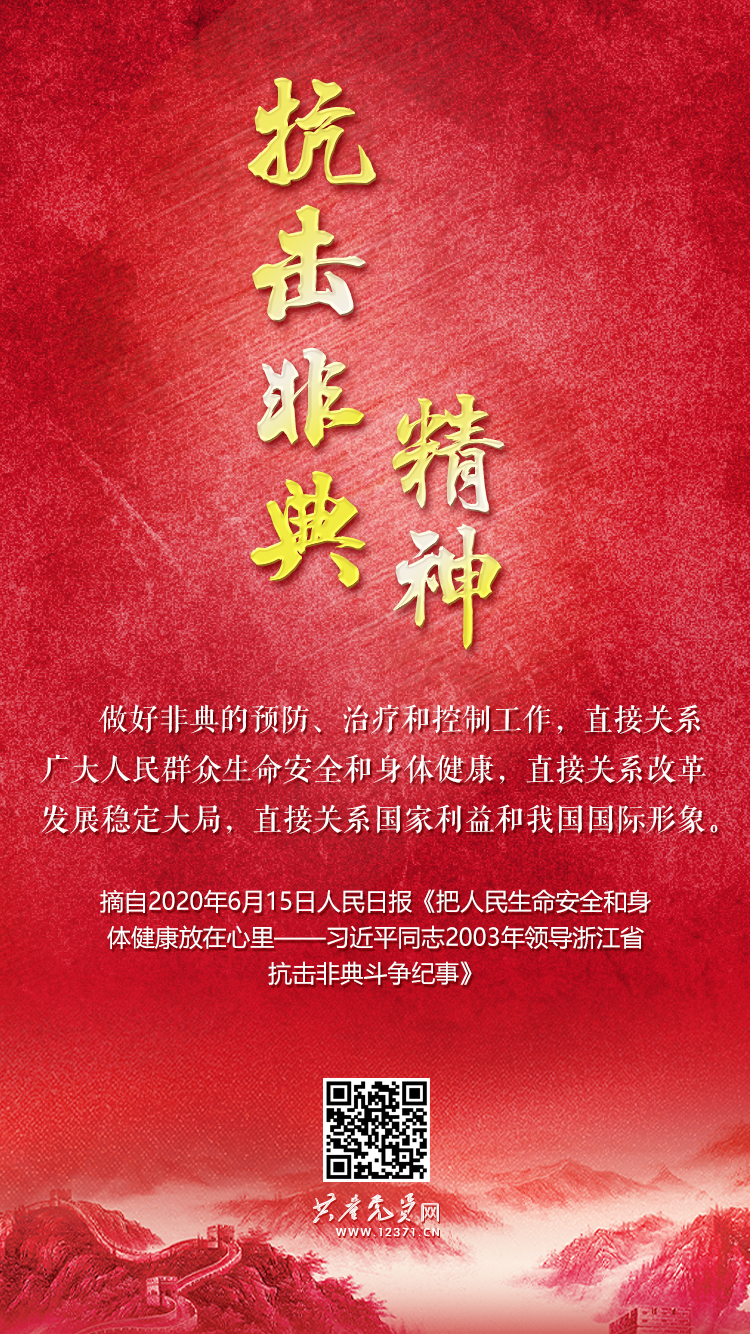 抗击“非典”精神