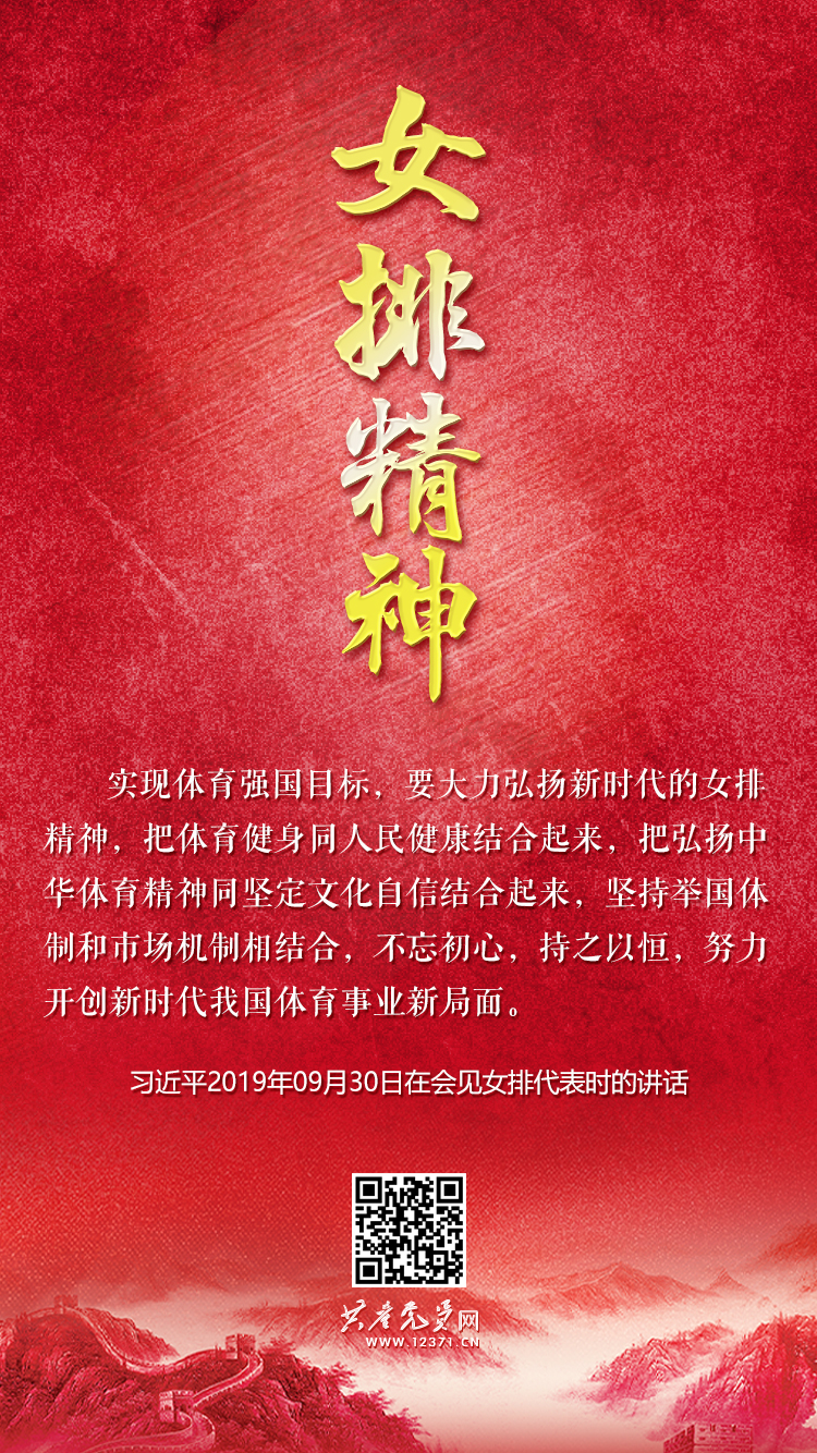 女排精神