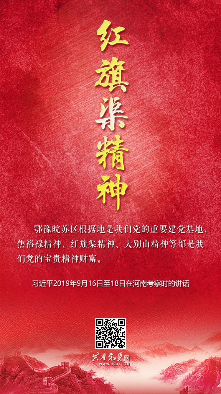 红旗渠精神
