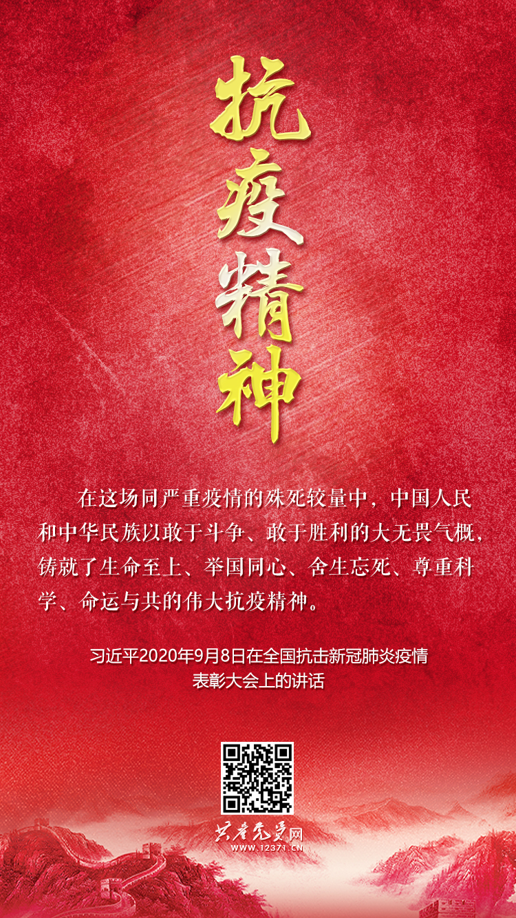 扫码学习抗疫精神