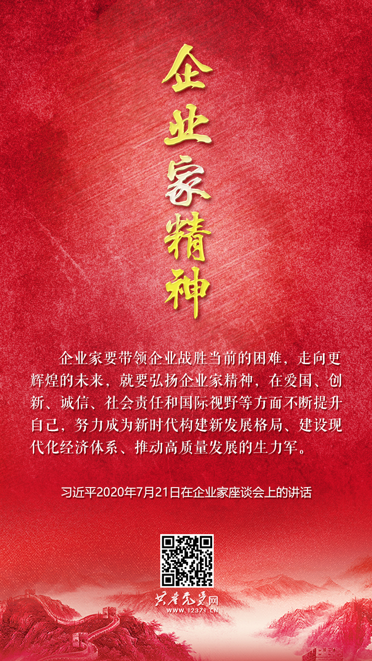 企业家精神