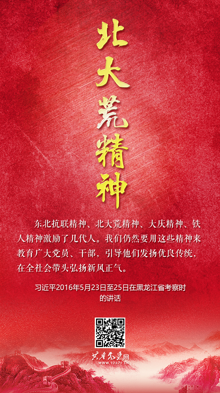 北大荒精神