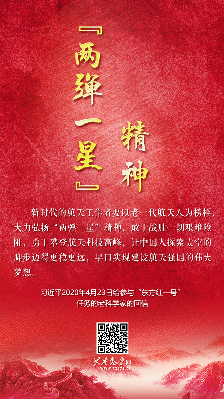 “两弹一星”精神