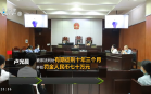廉政经纬(22-06-21)