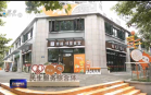 杭州新闻联播(2026年05月21日)
