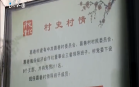 廉政经纬(20-05-19)