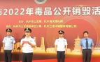 杭州警方销毁毒品89.7公斤