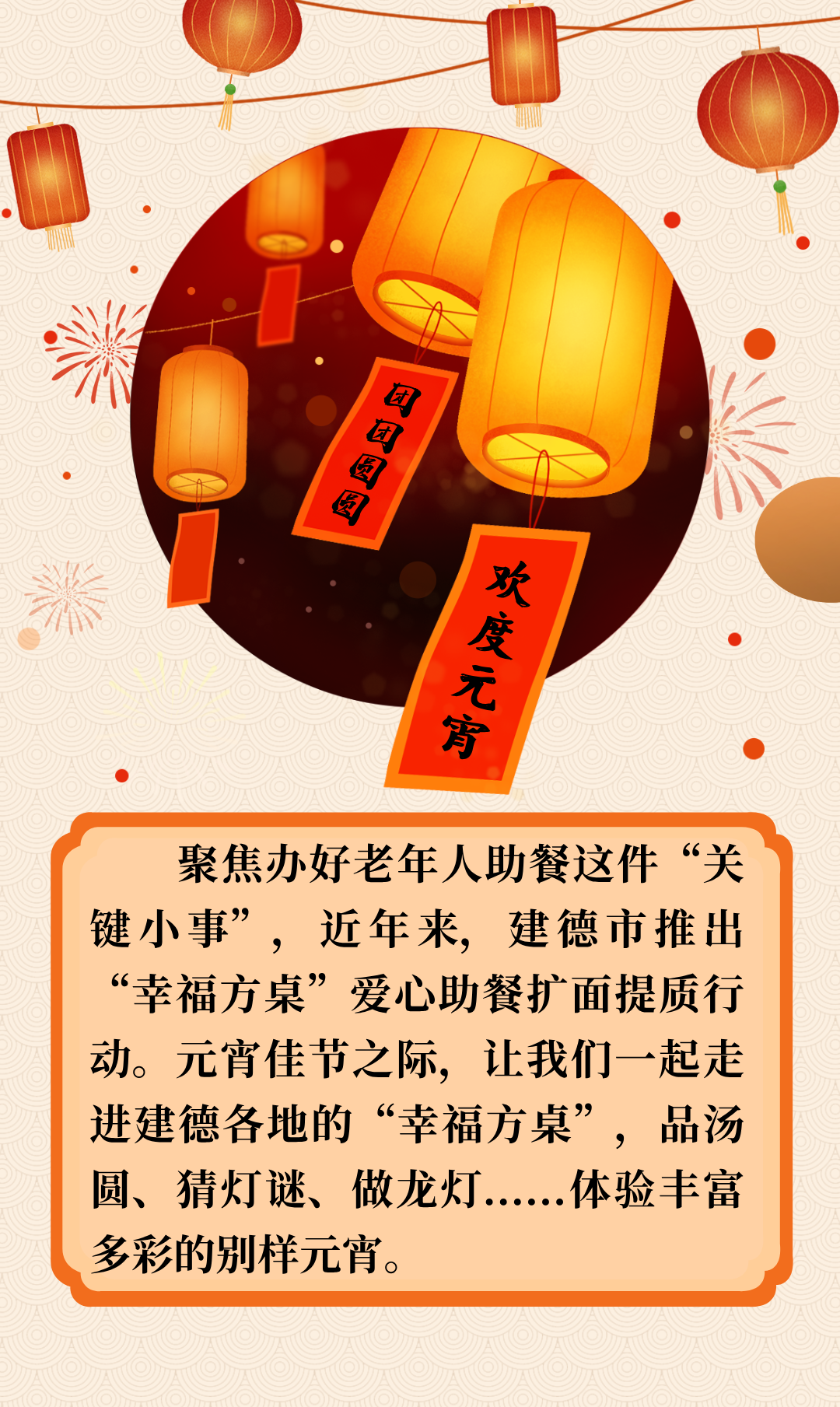 扁平插画风元宵节借势活动海报__2025-02-11+11_46_51.png